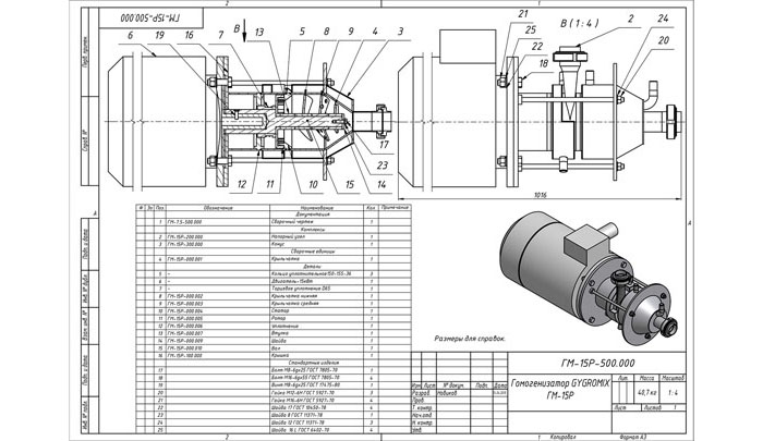 Схема устройства гомогенизатора GYDROMIX - ГМ-15р